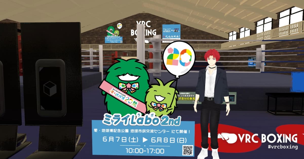 ミライLabo2ndメタバースエリアVRボクシングとのコラボ
