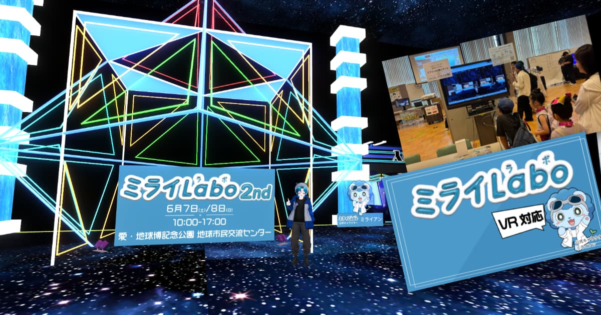 ミライLabo2nd専用メタバースワールドの制作