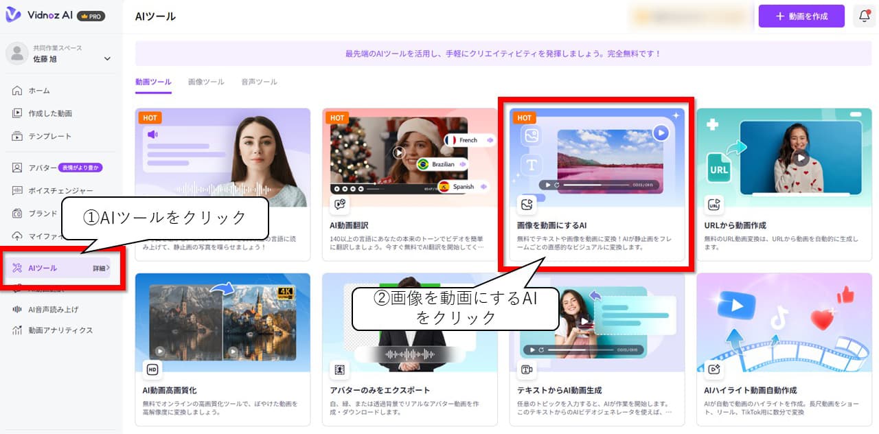 無料AI動画作成ツール「Vidnoz」操作画面