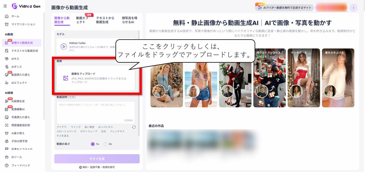 無料AI動画作成ツール「Vidnoz」操作画面