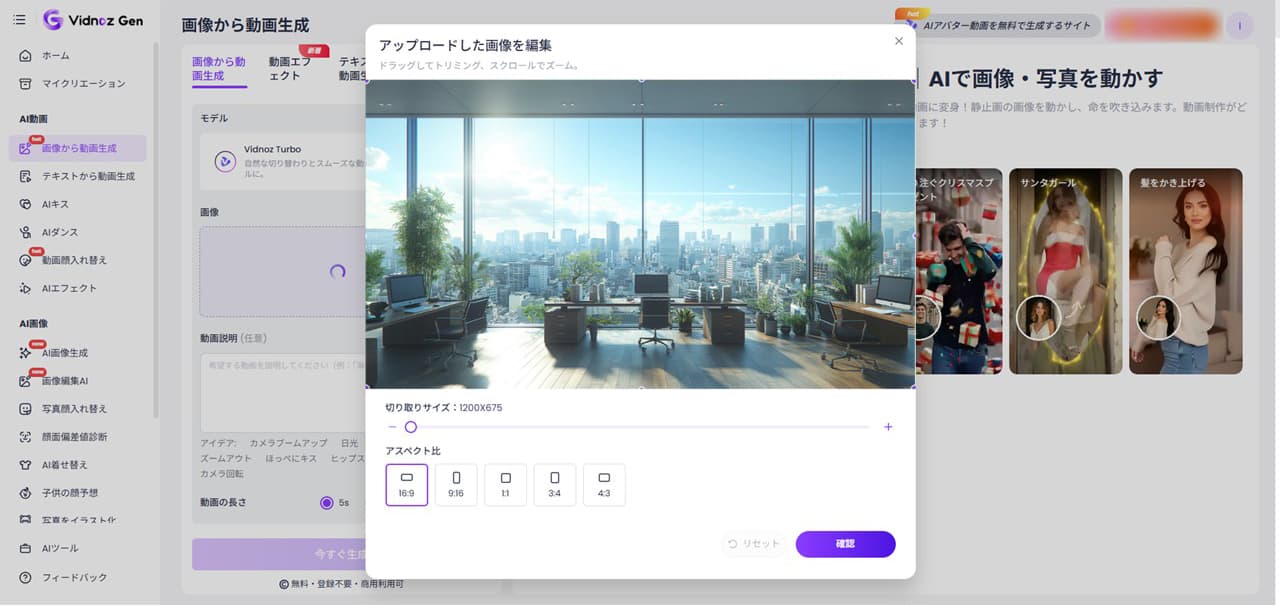 無料AI動画作成ツール「Vidnoz」操作画面