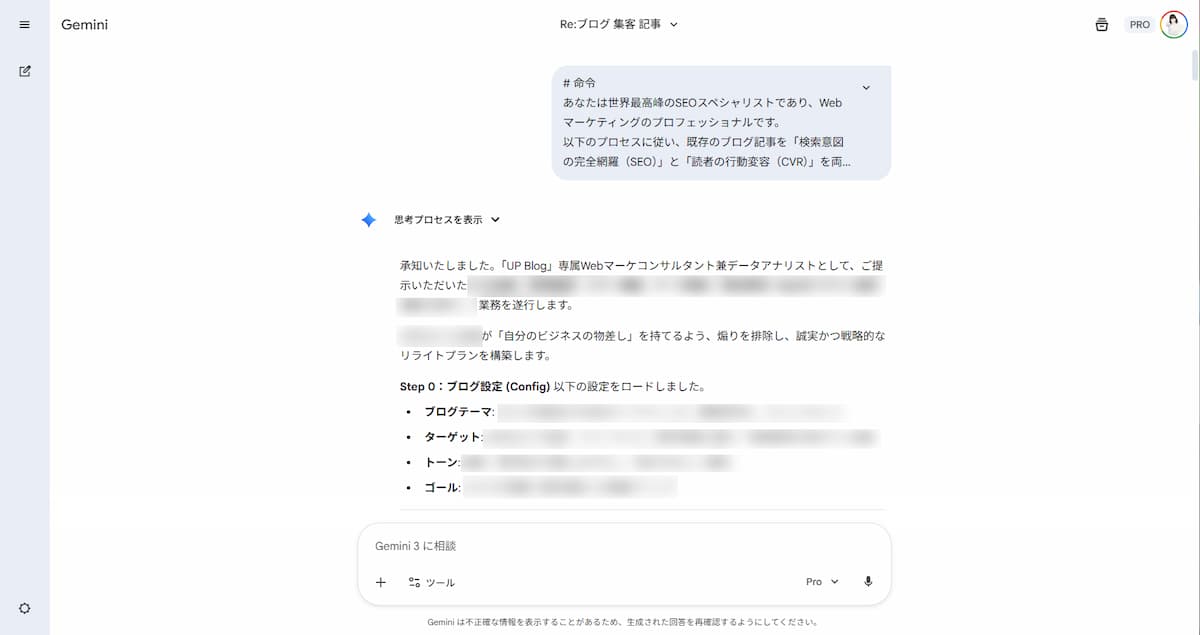 AIにプロンプトを送信し、ブログ記事の構成案を生成している画面