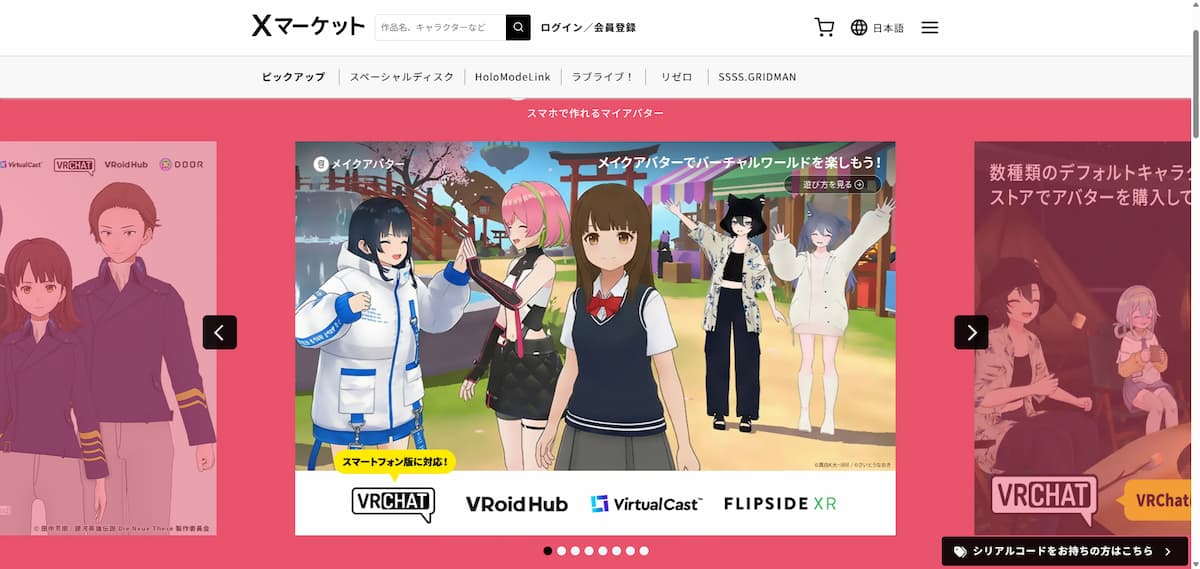 MakeAvatar（スマホアプリで完結）