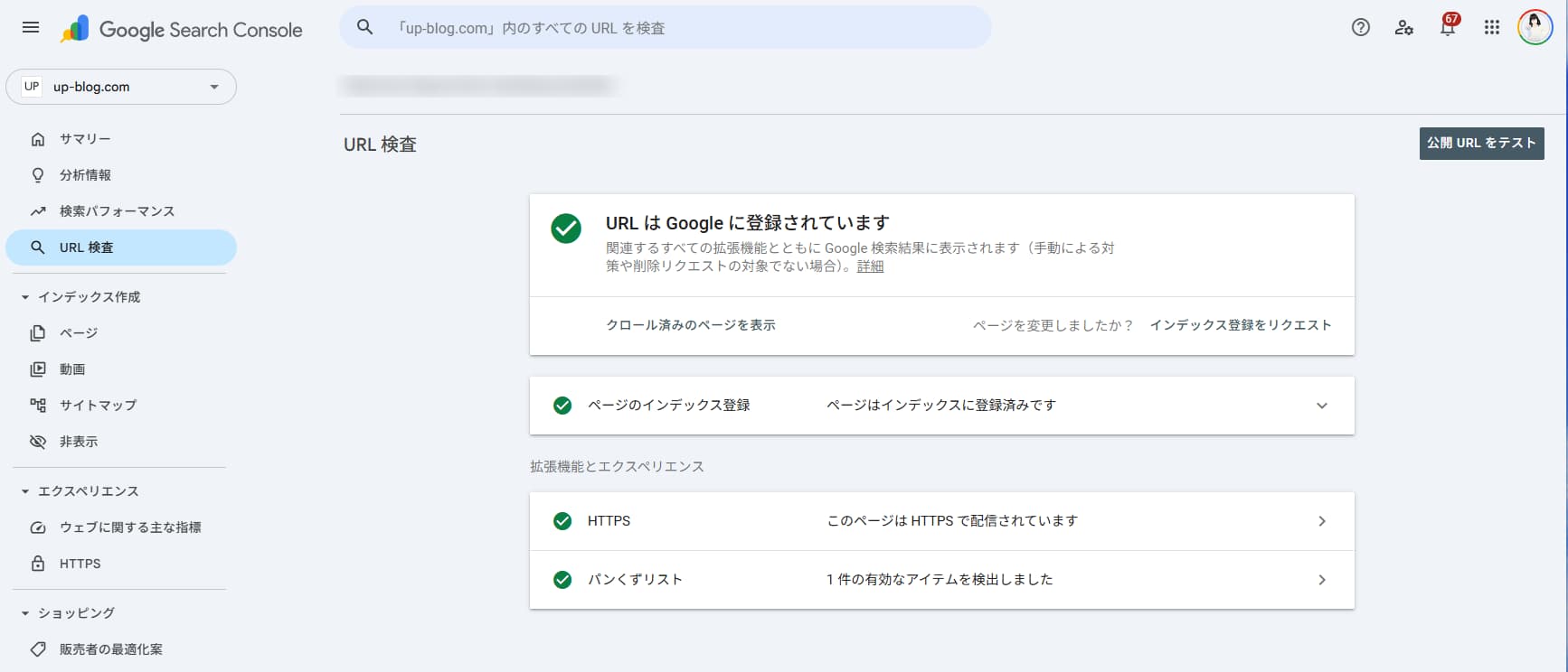 Googleサーチコンソールのインデックス確認画面