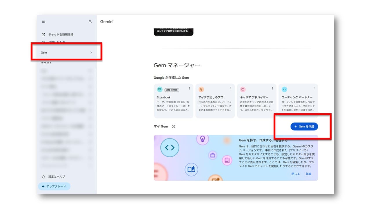GeminiのGem新規作成画面