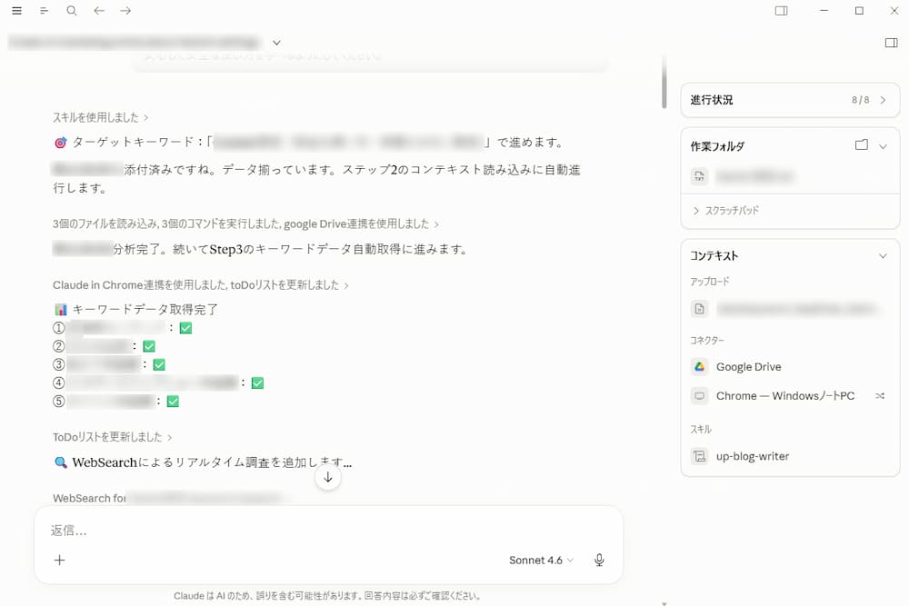 Claude Coworkを使っている画面
