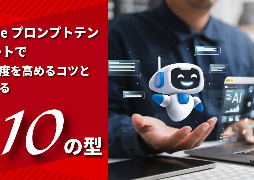 Claudeプロンプトテンプレートで指示精度を高めるコツと即使える10の型