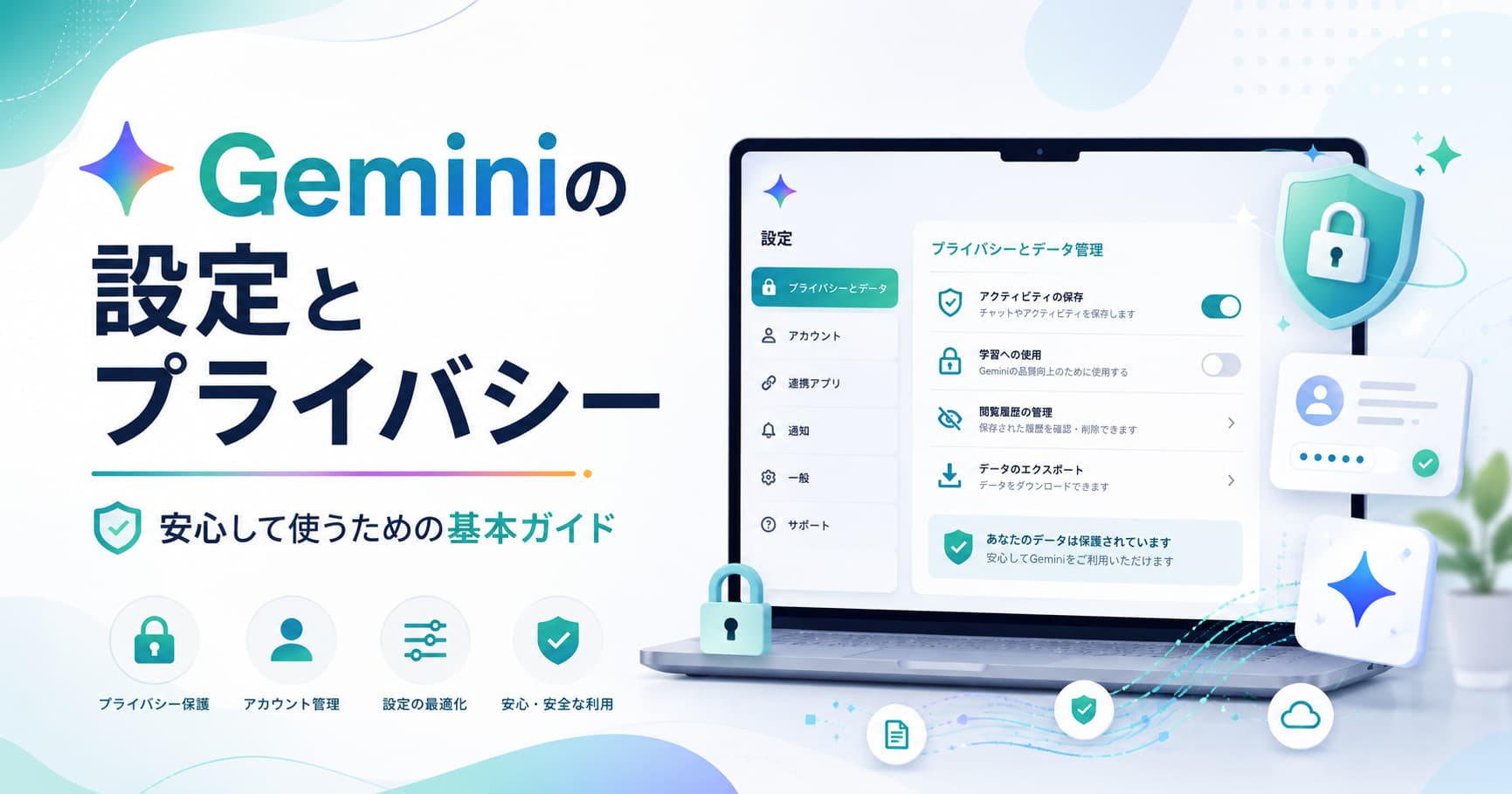 Geminiアクティビティはオフにすべき?デメリットと初期設定の考え方