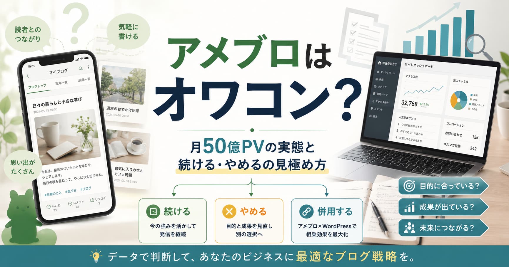 アメブロはオワコン?月50億PVの実態と続ける・やめるの見極め方