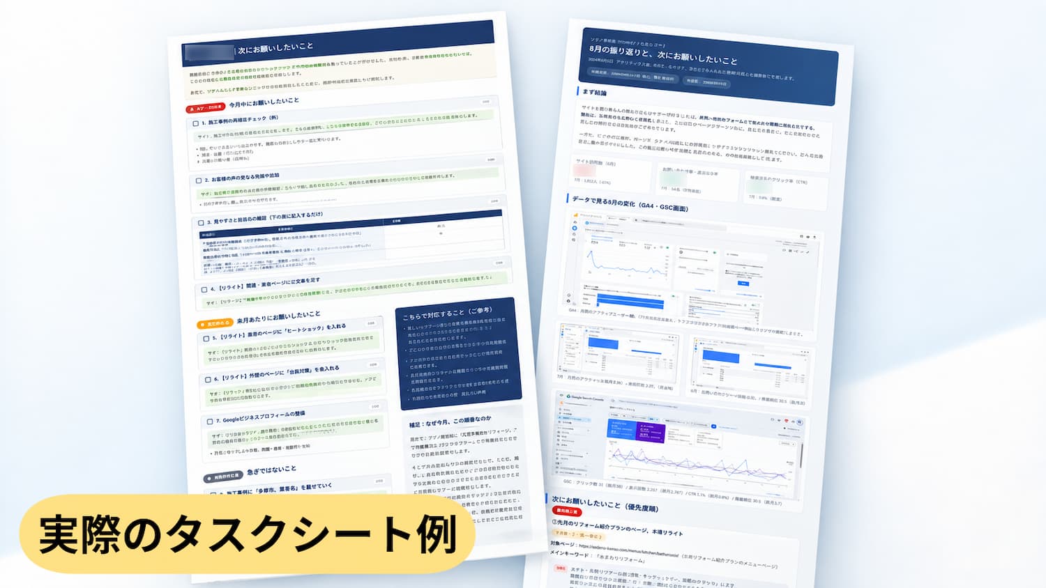 取り組むことをロードマップとタスクシートにするイメージ