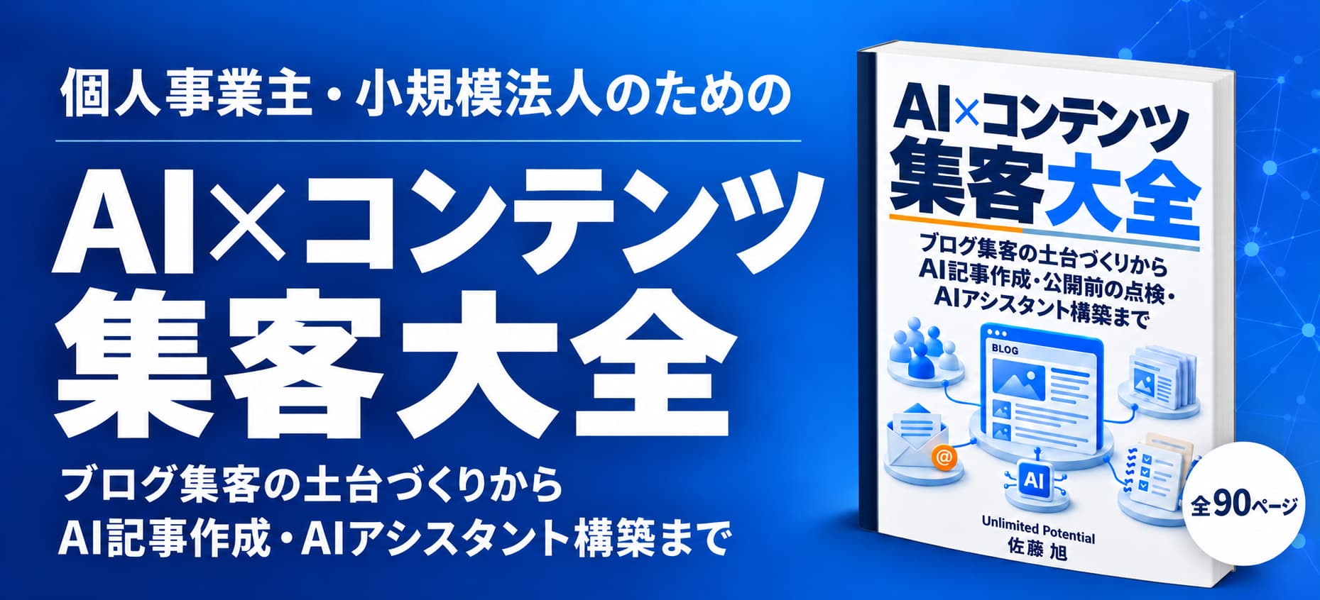無料プレゼント「AI×コンテンツ集客大全」