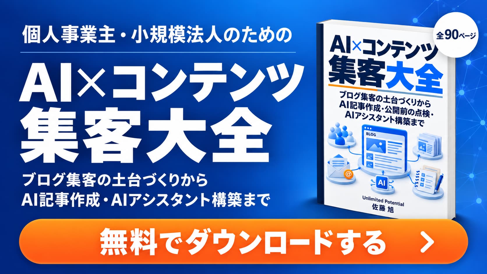 AI×コンテンツ集客大全